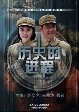 历史的进程 第01集