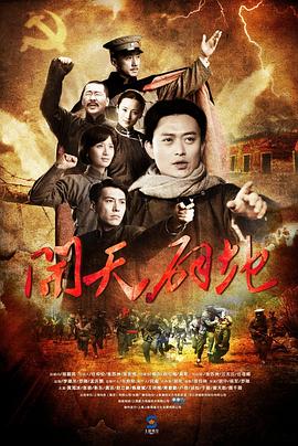 开天辟地 第01集