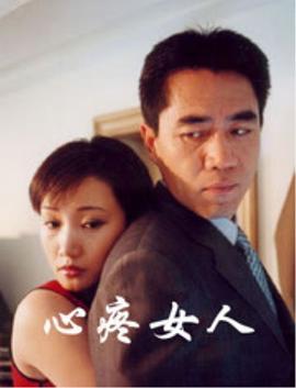 心疼女人 第01集