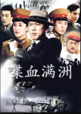 喋血满洲 第01集