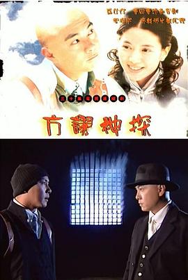 方谬神探粤语 第01集