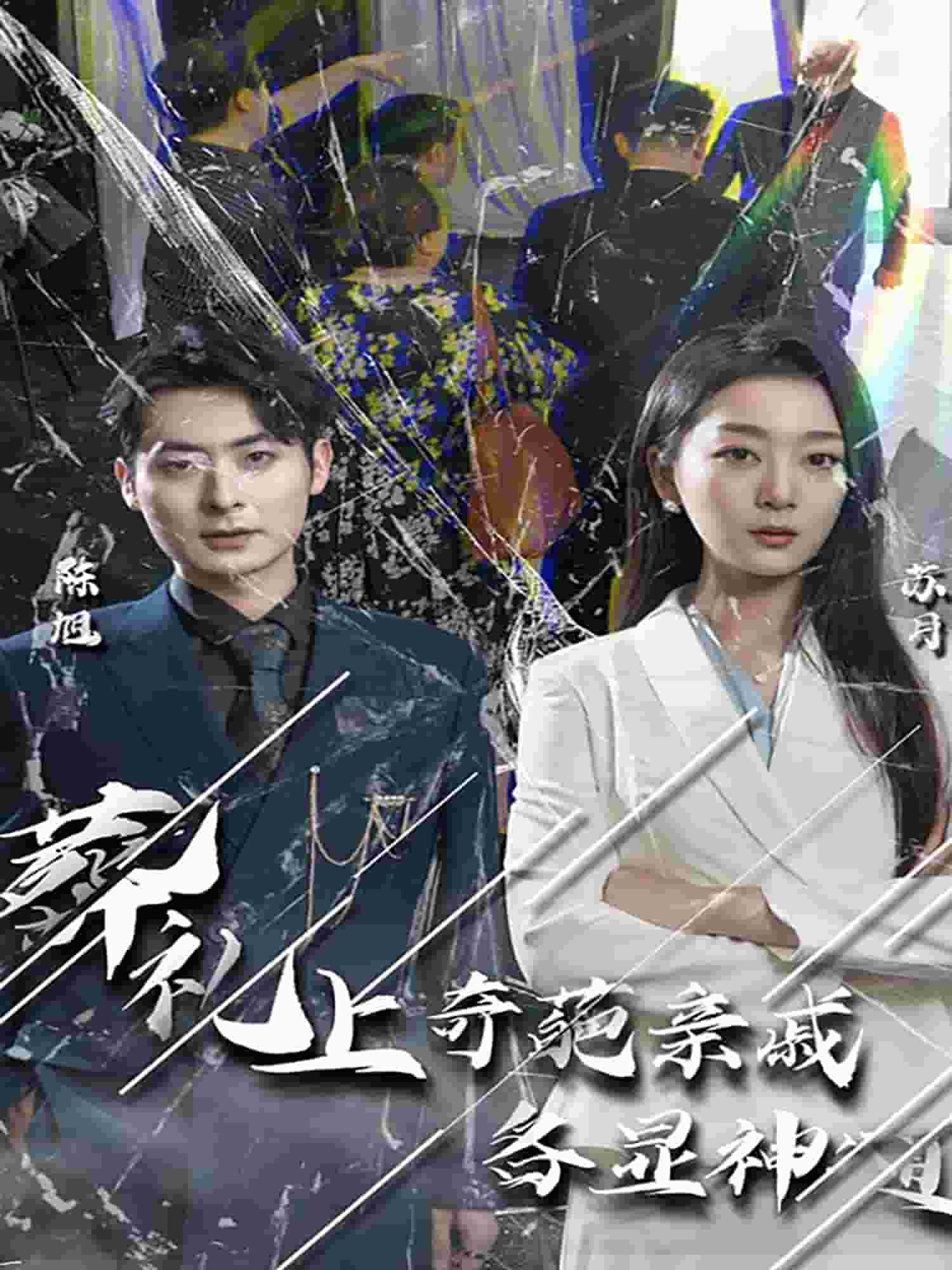 葬礼上奇葩亲戚各显神通 第01集