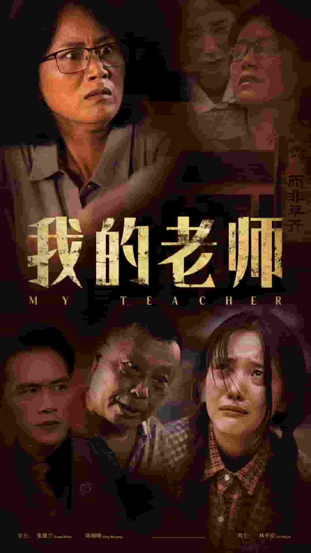 我的老师短剧 全集(大结局)