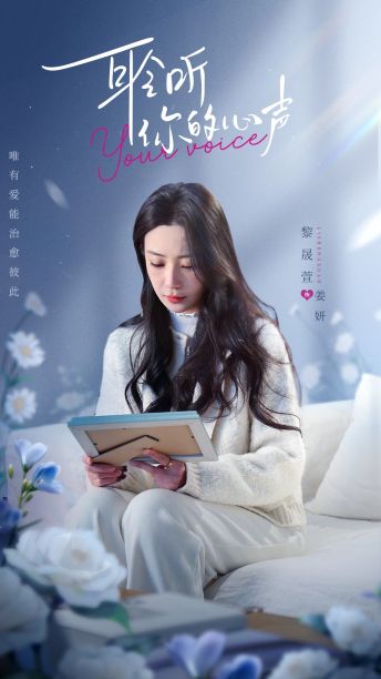 耹听你的心声 第01集