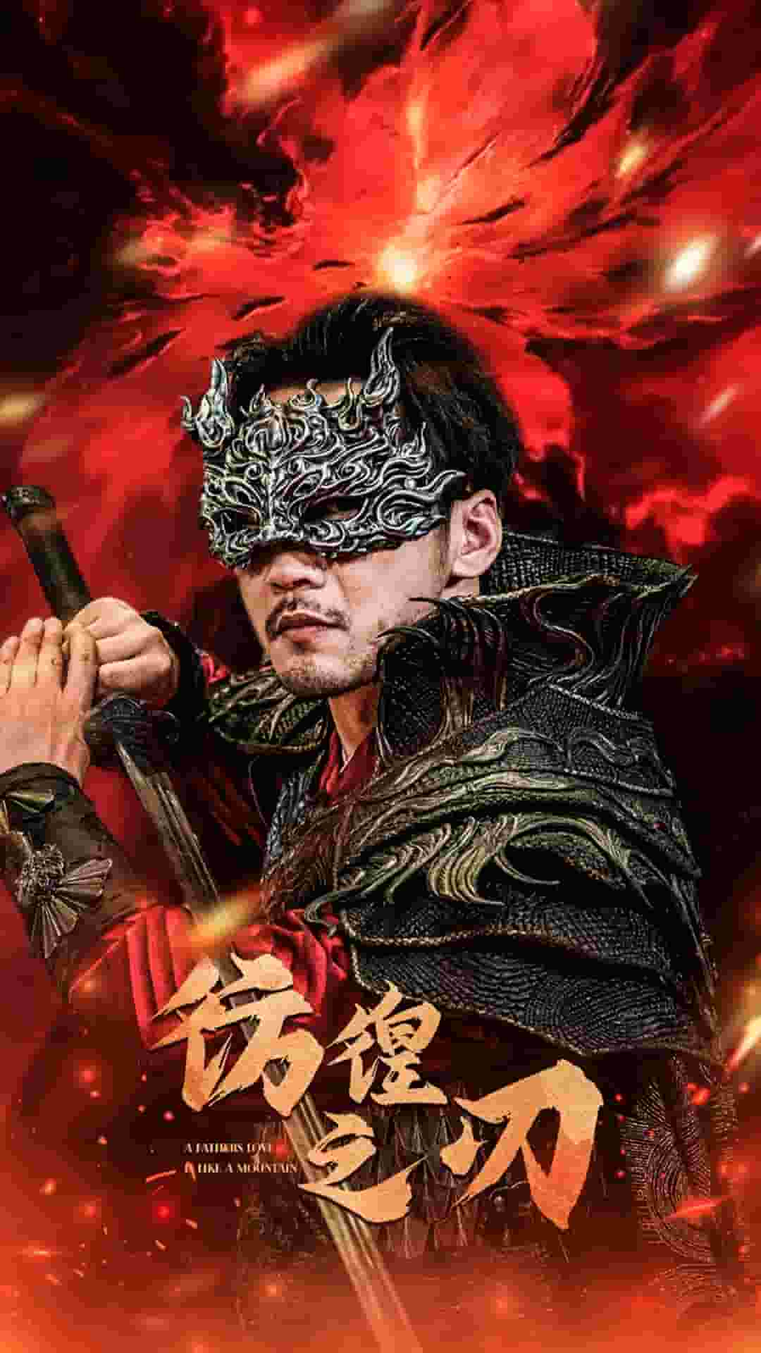 彷徨之刃 短剧 第51集