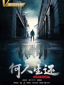 何人生还 第1集