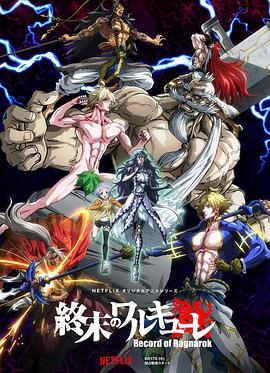 终末的女武神 02