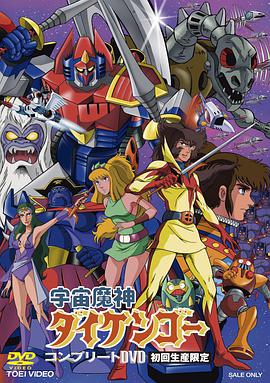 宇宙魔神大剑豪 第01集