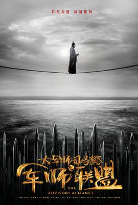 大军师司马懿之军师联盟 第01集