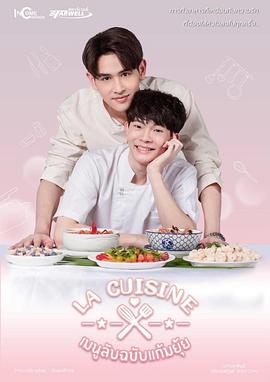 爱情烹饪师 第01集