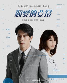 亲爱的亚当 第01集