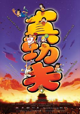 真功夫之奥运在我家 CD1