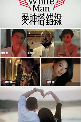 爱神搭错线粤语 第01集