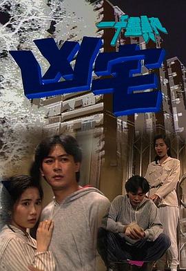 一千灵异夜粤语 第01集