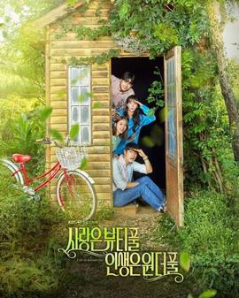 爱情是Beautiful，人生是Wonderful 第01集