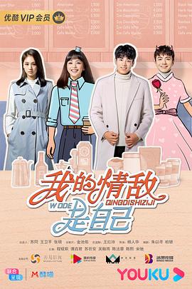 我的情敌是自己 第2集