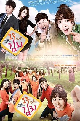 全都是泡菜 第01集