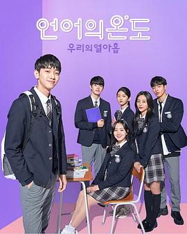 语言的温度：我们的19岁 第01集