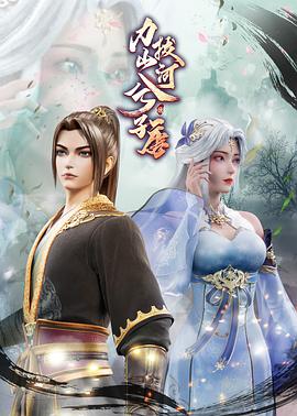 力拔山河兮子唐 第01集