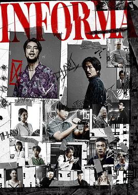 告密者2023 第01集