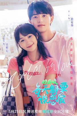 好麻烦，每天都要谈恋爱 第01集