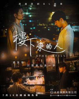 楼下来的人 第01集