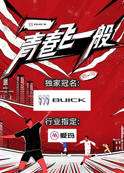 青春飞一般 20230820