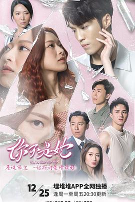 你不是她国语 第01集