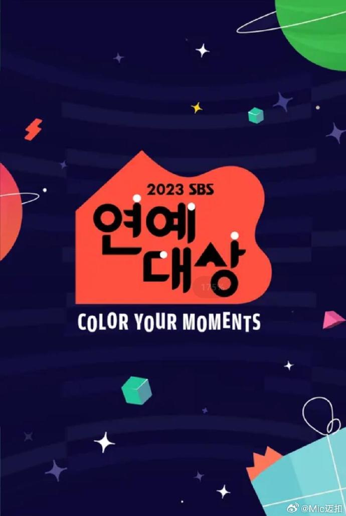 2023SBS演艺大赏 第01集
