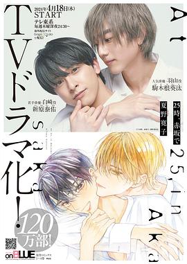 25时，赤坂见 第10集(大结局)