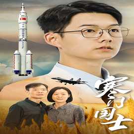 寒门国士短剧 全集(大结局)