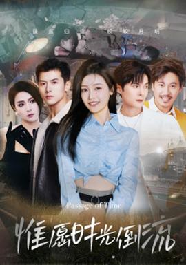 惟愿时光倒流 第03集