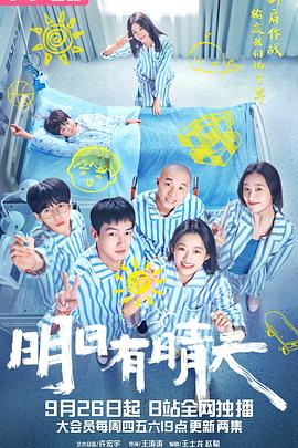 明日有晴天 第01集