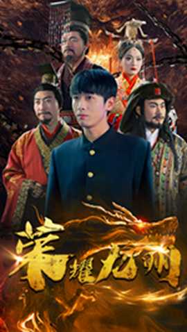 荣耀九州 全集(大结局)