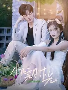 小院时光 全集(大结局)