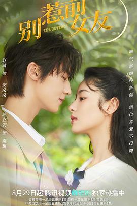 别惹前女友 第01集