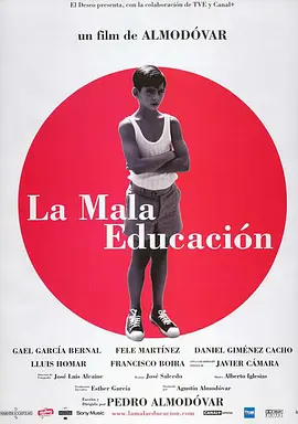 不良教育（2004）